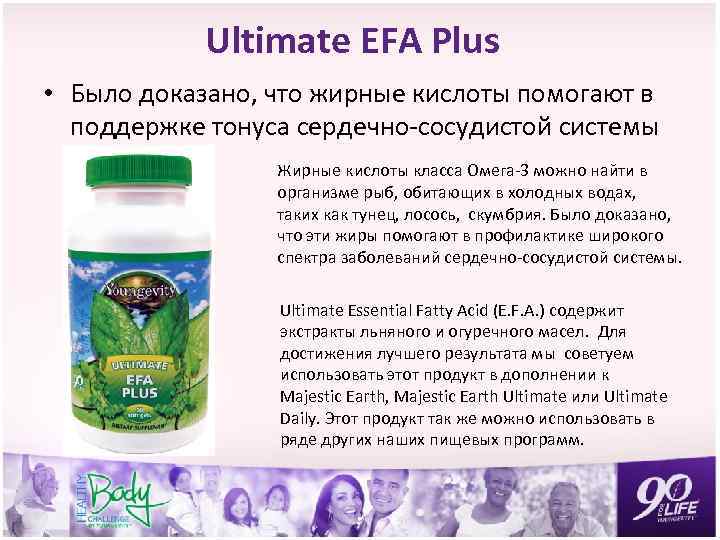 Ultimate EFA Plus • Было доказано, что жирные кислоты помогают в поддержке тонуса сердечно-сосудистой