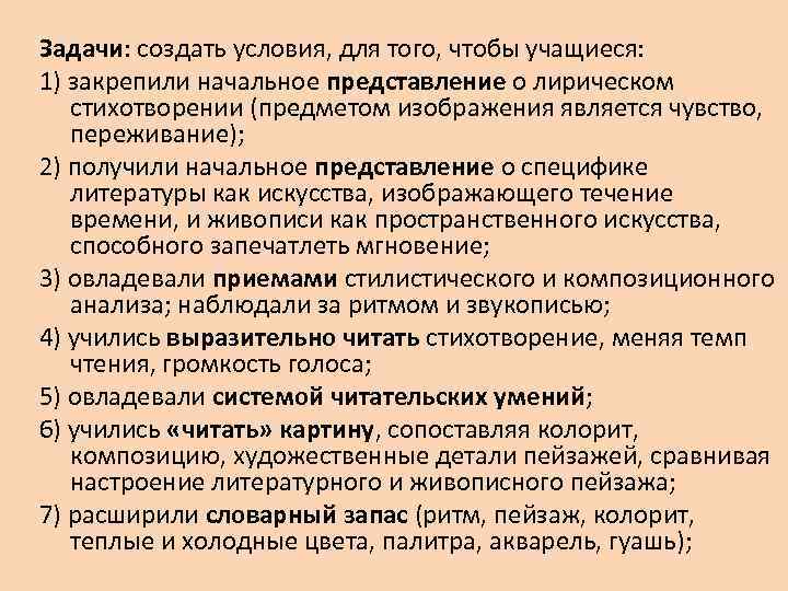 Анализ стихотворения поклон 5 класс боков по плану