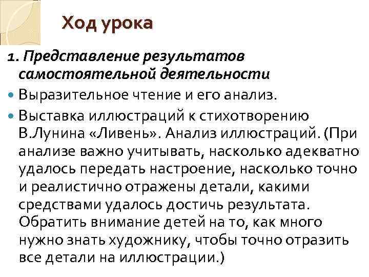 Ход урока 1. Представление результатов самостоятельной деятельности Выразительное чтение и его анализ. Выставка иллюстраций