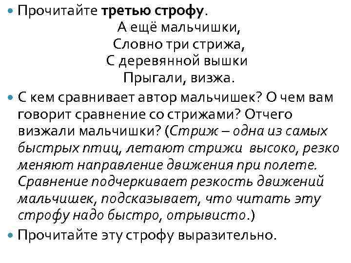 Прочитайте третью строфу. А ещё мальчишки, Словно три стрижа, С деревянной вышки Прыгали,
