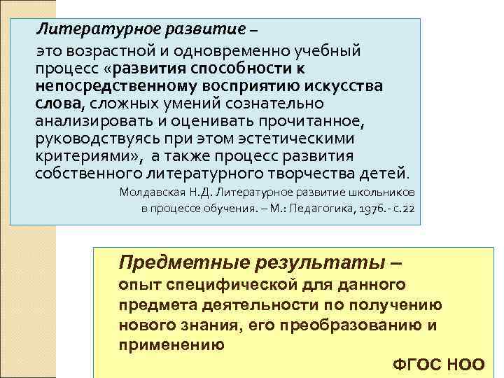 Литературное развитие учащихся презентация