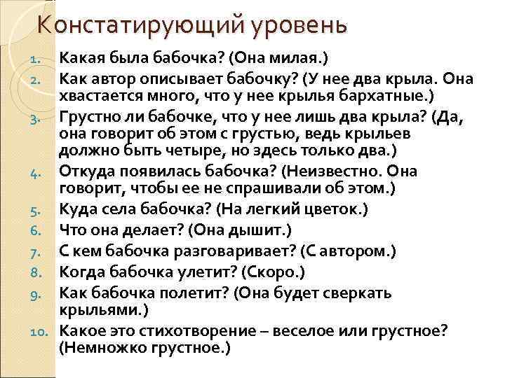 Констатирующий уровень 1. 2. 3. 4. 5. 6. 7. 8. 9. 10. Какая была