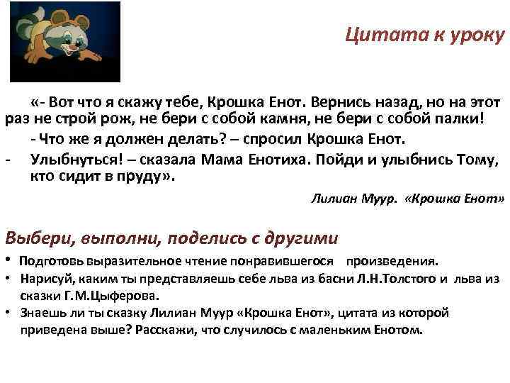  Цитата к уроку «- Вот что я скажу тебе, Крошка Енот. Вернись назад,