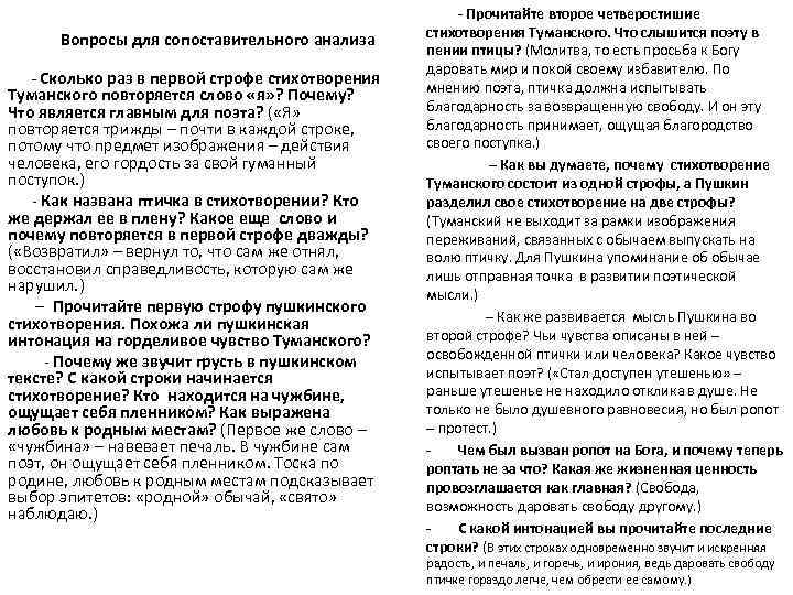Вопросы для сопоставительного анализа - Сколько раз в первой строфе стихотворения Туманского повторяется слово