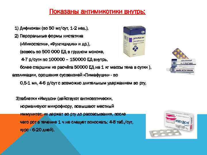 Дифлюкан при молочнице у женщин схема лечения