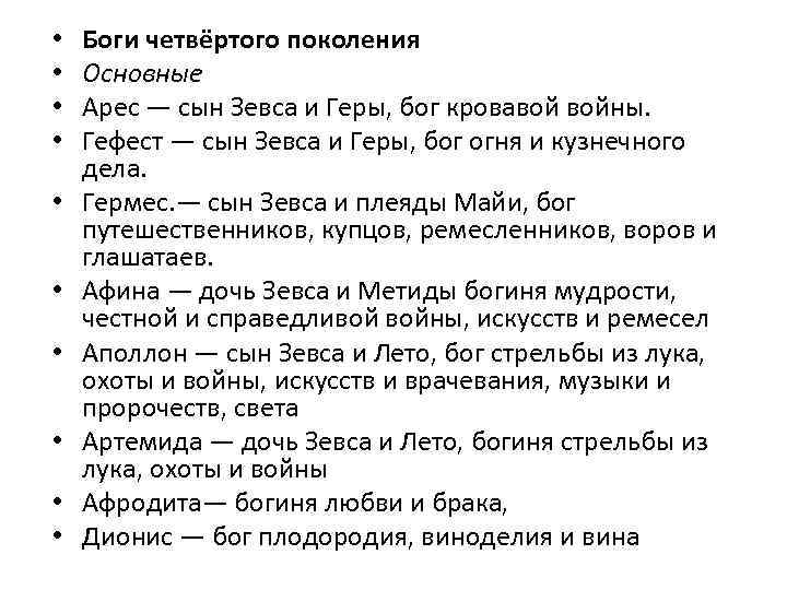 Дети господа имена. Дети Зевса. Дети Зевса и Геры имена список. Боги четвертого поколения.