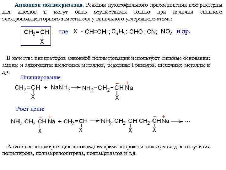 Составьте схему полимеризации акрилонитрила