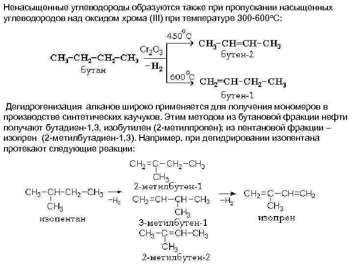 Почему при пропускании образующегося газа. Оксид хрома 3 реакции. Алканы с оксидом хрома. Насыщенные углеводороды образуются при взаимодействии. Алкан и оксид алюминия реакция.