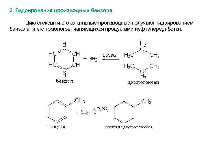 Вещества бензол и циклогексан