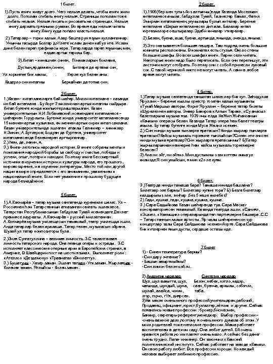 1 билет. 2 билет. 1). Пусть книги живут долго. Чего нельзя делать, чтобы книги