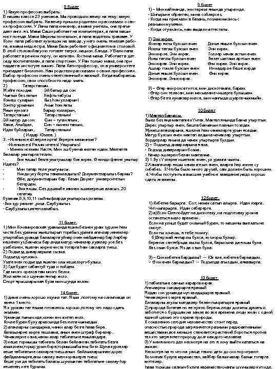 8 билет 1) Какую профессию выбрать. В нашем классе 23 учеников. Мы проводили вечер