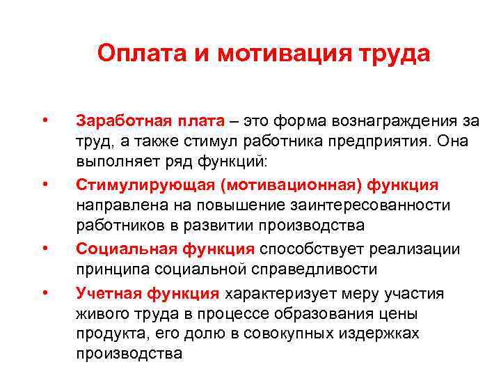 Что такое мотивация труда