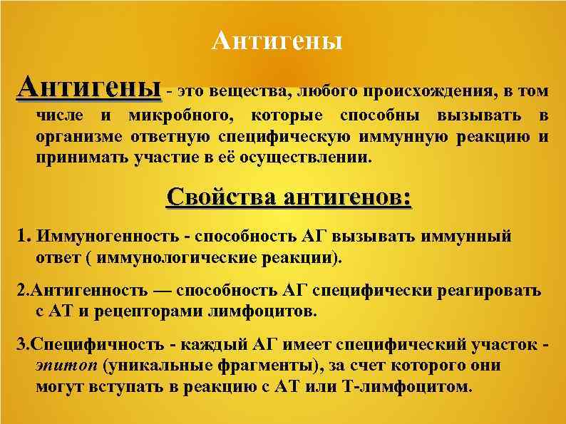 Антигены - это вещества, любого происхождения, в том числе и микробного, которые способны вызывать