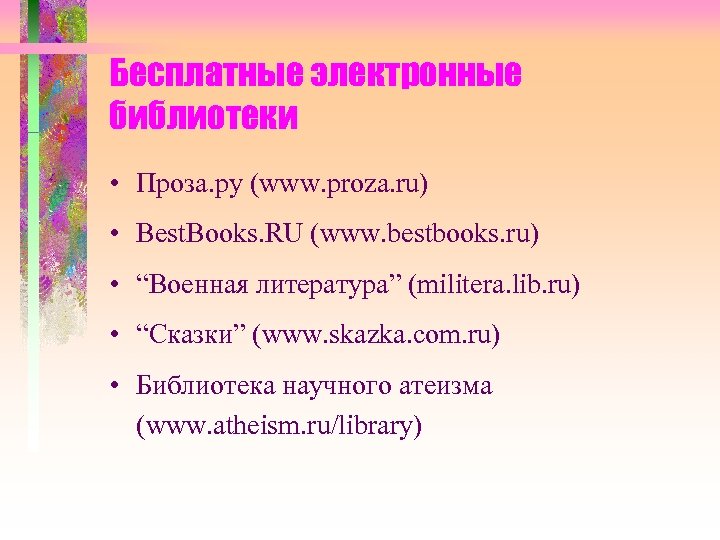 Бесплатные электронные библиотеки • Проза. ру (www. proza. ru) • Best. Books. RU (www.