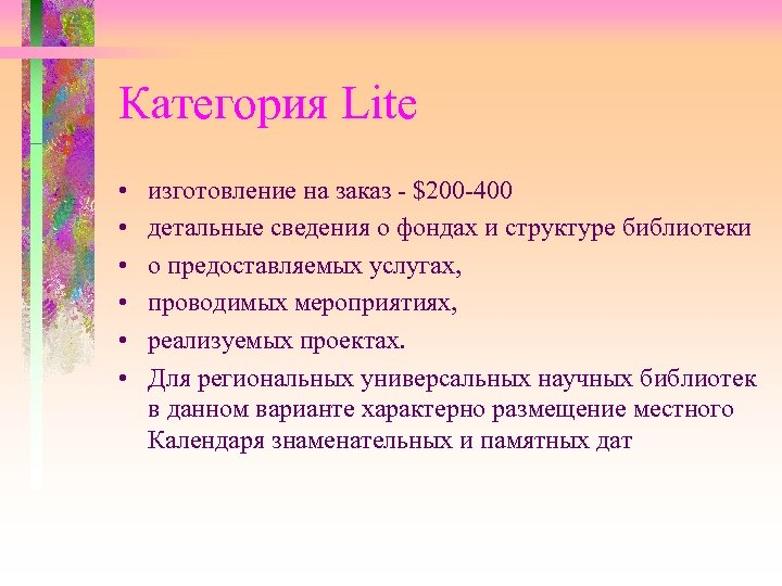 Категория Lite • • • изготовление на заказ - $200 -400 детальные сведения о