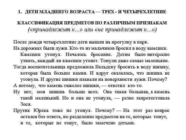 1. ДЕТИ МЛАДШЕГО ВОЗРАСТА — ТРЕХ - И ЧЕТЫРЕХЛЕТНИЕ КЛАССИФИКАЦИЯ ПРЕДМЕТОВ ПО РАЗЛИЧНЫМ ПРИЗНАКАМ