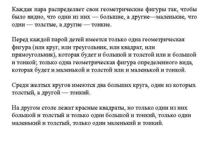 Каждая пара распределяет свои геометрические фигуры так, чтобы было видно, что одни из них