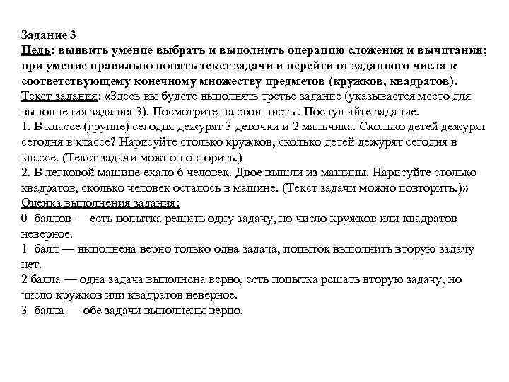 Задание 3 Цель: выявить умение выбрать и выполнить операцию сложения и вычитания; при умение