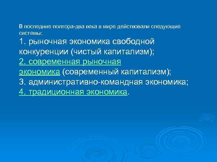 Страны рыночной экономики свободной конкуренции