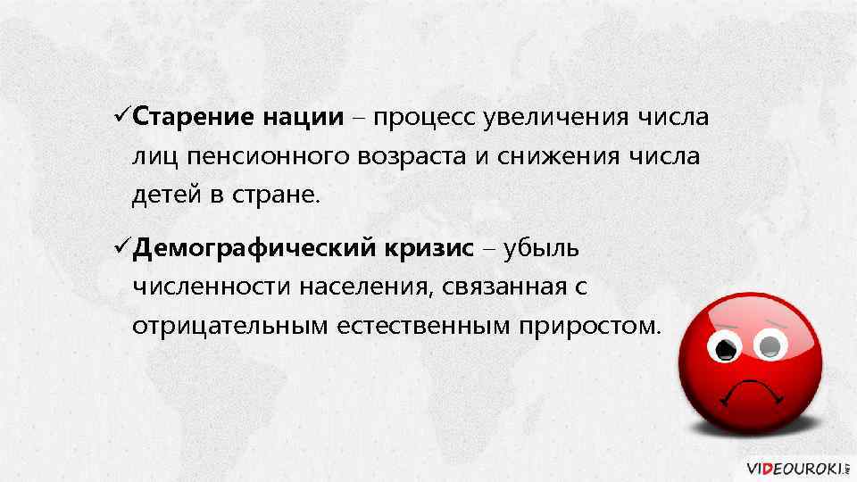 Процесс увеличивается. Старение нации. Проблемы старения. Что такое процесс старения нации. Старение нации это в географии.