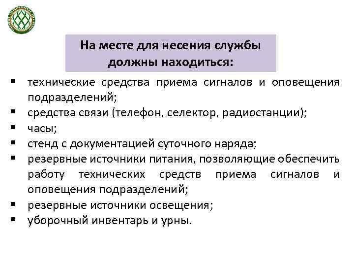 Суточный наряд обязанности лиц суточного наряда обж 10 класс презентация