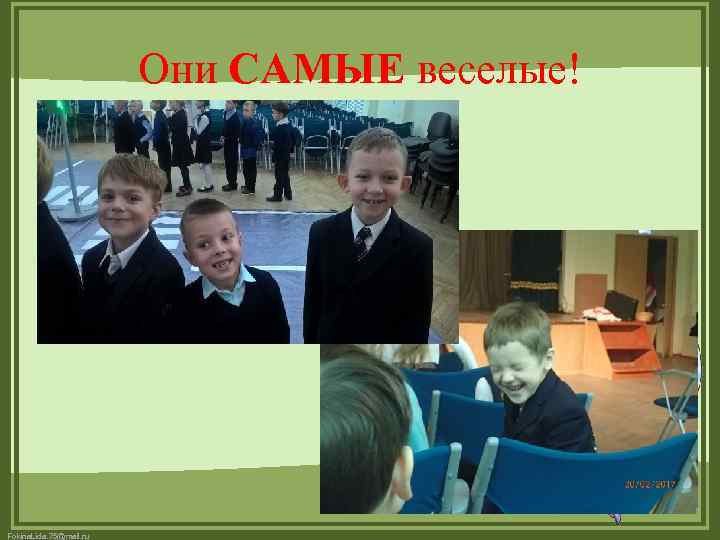 Они САМЫЕ веселые! Fokina. Lida. 75@mail. ru 