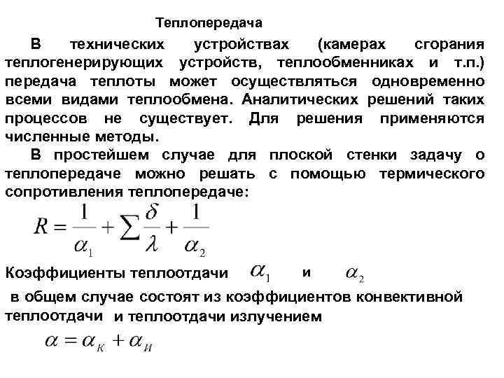 На рисунке графически изображен процесс теплообмена для случая когда в нагретую до 40 градусов воду