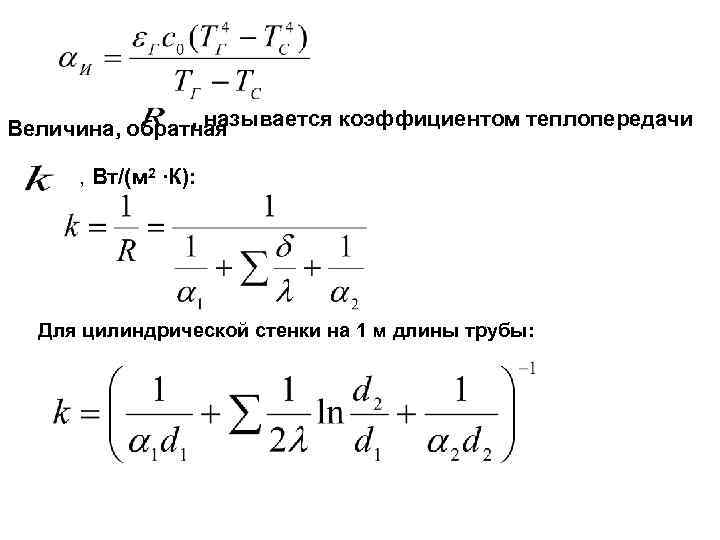 На рисунке графически изображен процесс теплообмена для случая когда нагретый до t2 металлический