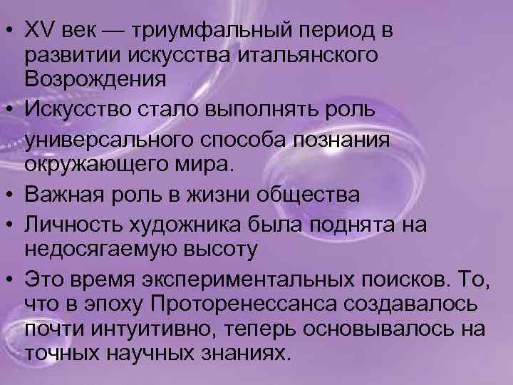  • XV век — триумфальный период в развитии искусства итальянского Возрождения • Искусство