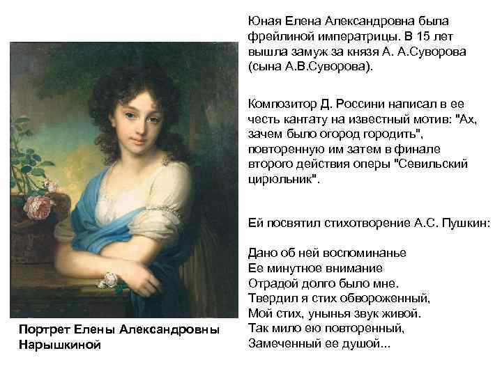 Замуж за князя. Русские художники 18 века список. Елена Александровна Суворова-Рымникская.