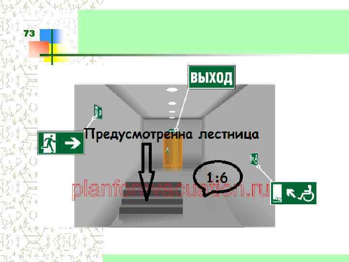 На путях эвакуации не допускается