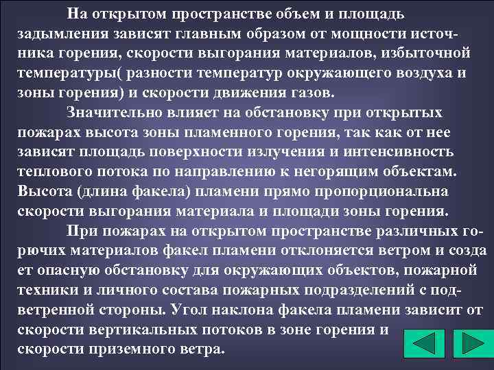 Главный зависеть. Зоны на пожаре и их краткая характеристика. Зона задымления при пожаре. Основные зоны пожара их краткая характеристика. Назовите основные зоны на пожаре и дайте им характеристику.