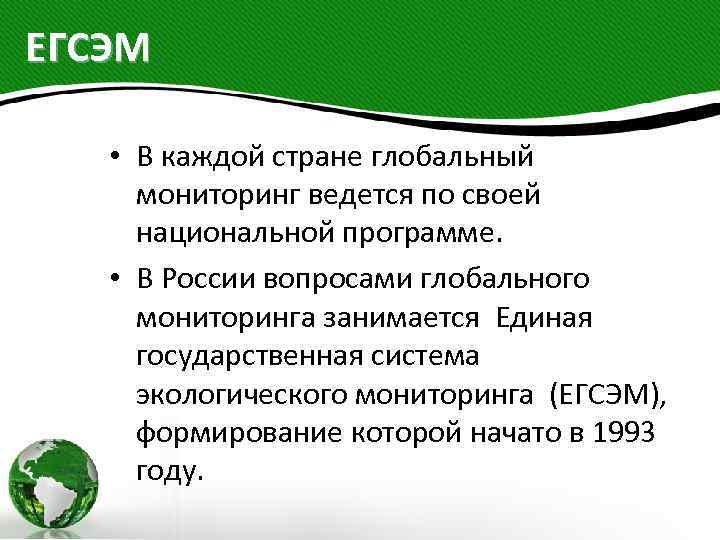 Контрольная работа по теме Региональный мониторинг