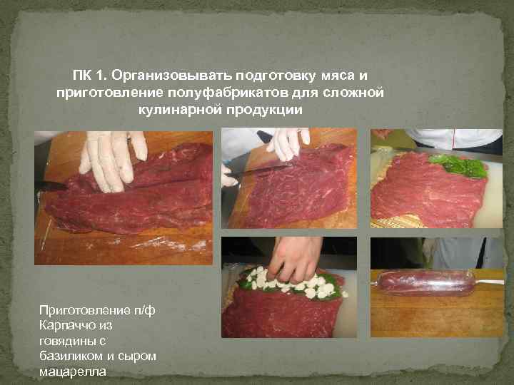 Технологические процессы приготовления сложной кулинарной продукции