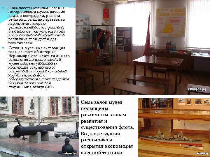 Пока восстанавливали здание исторического музея, которое сильно пострадало, решено было экспозицию перевести в картинную