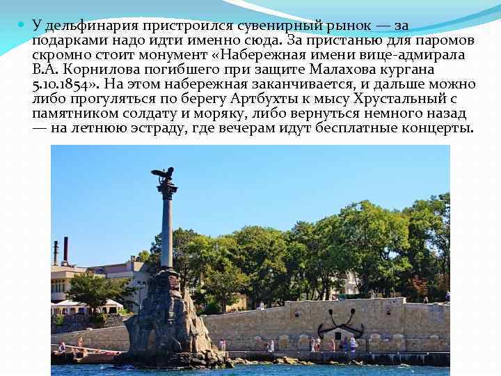  У дельфинария пристроился сувенирный рынок — за подарками надо идти именно сюда. За