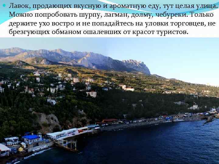  Лавок, продающих вкусную и ароматную еду, тут целая улица. Можно попробовать шурпу, лагман,