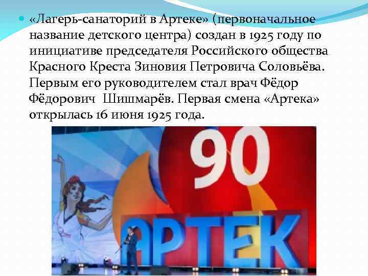  «Лагерь-санаторий в Артеке» (первоначальное название детского центра) создан в 1925 году по инициативе