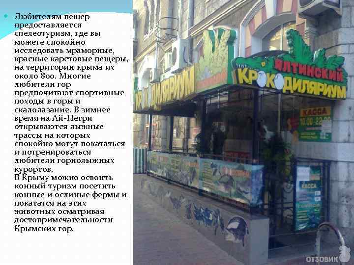  Любителям пещер предоставляется спелеотуризм, где вы можете спокойно исследовать мраморные, красные карстовые пещеры,