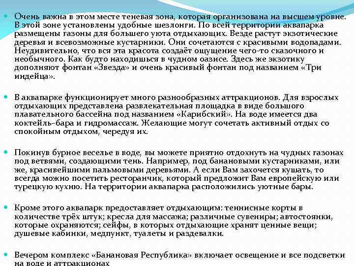  Очень важна в этом месте теневая зона, которая организована на высшем уровне. В