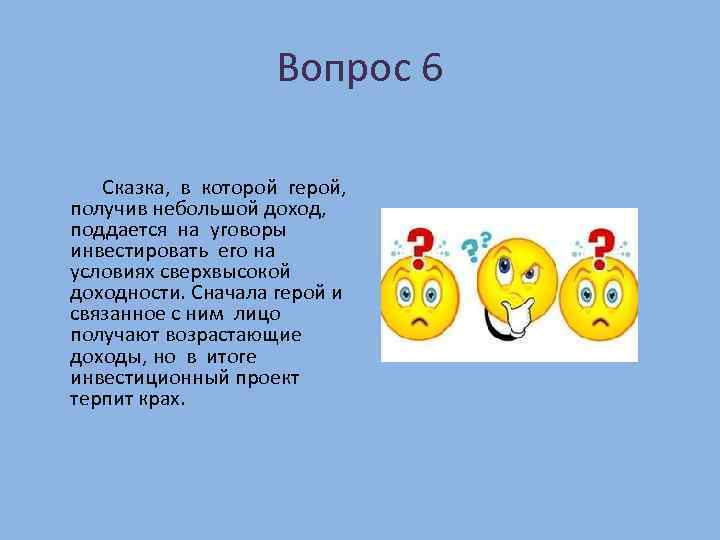 Возьмите небольшую. Сказки в которых герои получают доход. Сказка в которой персонаж добивается возмещения. Сказка афера. Сказка в которой персонаж добивается возмещения мнимого.