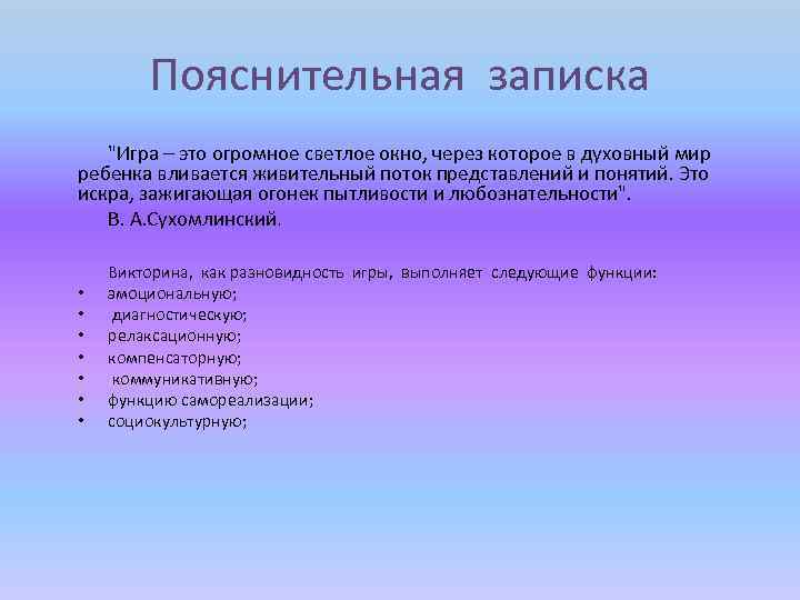 Пояснительная записка 