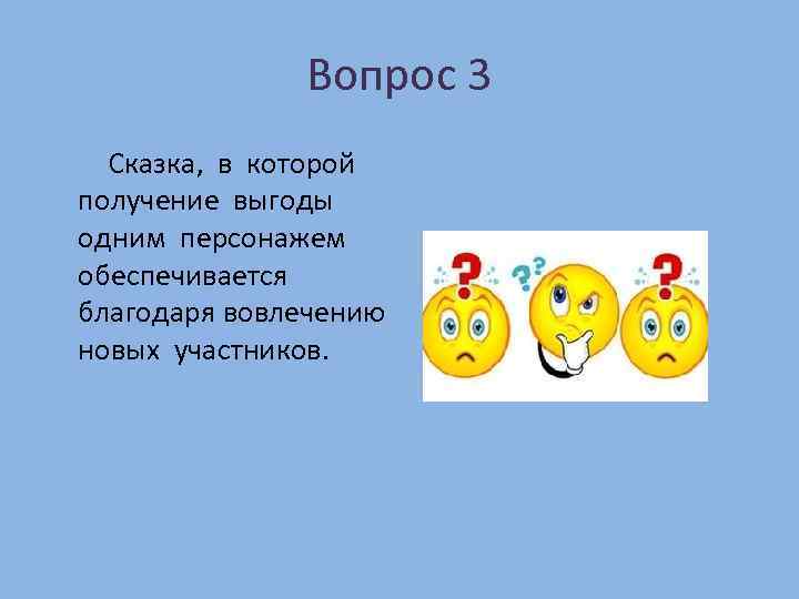 Достигается благодаря. Сказка афера.