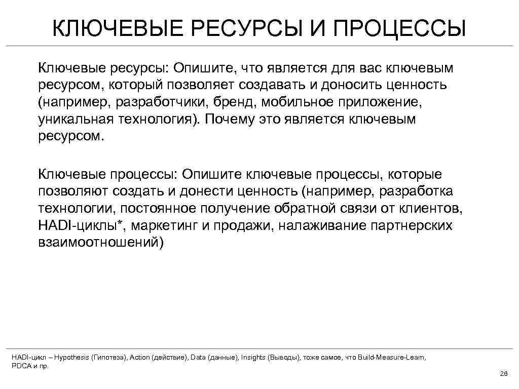 Ключевой процесс. Ключевые ресурсы примеры. Ключевые ресурсы компании. Ключевые ресурсы парикмахерской. Виды ключевых ресурсов.