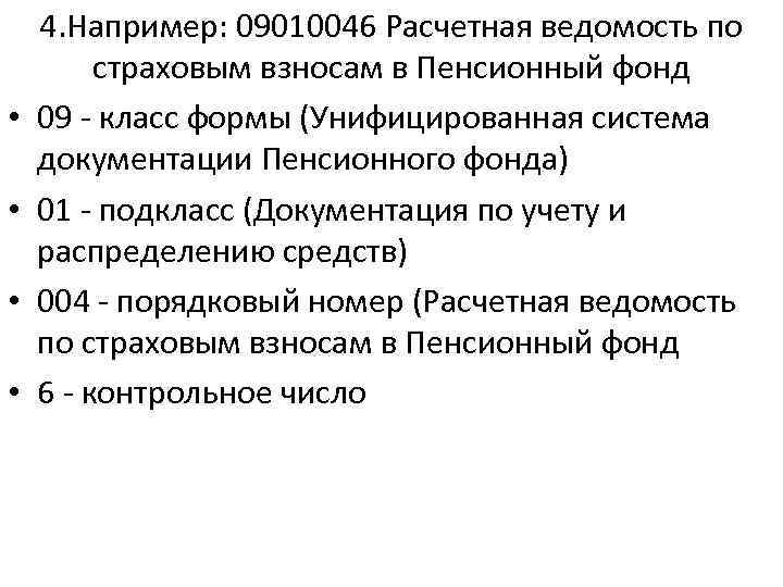 Общероссийский классификатор управленческой документации ок