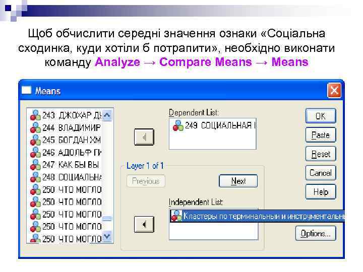 Щоб обчислити середні значення ознаки «Соціальна сходинка, куди хотіли б потрапити» , необхідно виконати