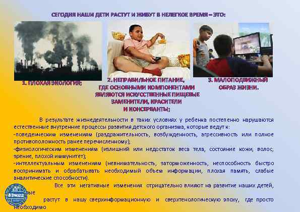  2. НЕПРАВИЛЬНОЕ ПИТАНИЕ, 3. МАЛОПОДВИЖНЫЙ 1. ПЛОХАЯ ЭКОЛОГИЯ; ГДЕ ОСНОВНЫМИ КОМПОНЕНТАМИ ОБРАЗ ЖИЗНИ.