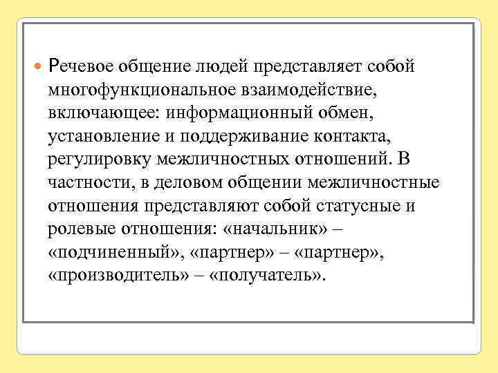 Пользуясь схемой расскажите что собой представляет общение