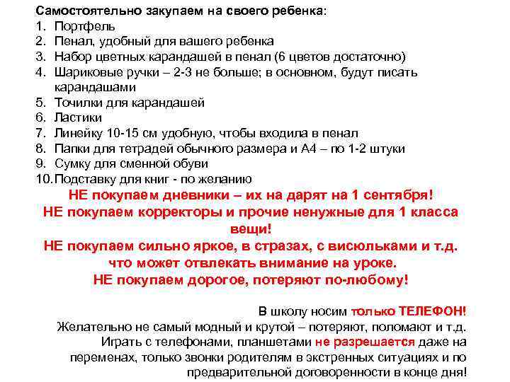 Самостоятельно закупаем на своего ребенка: 1. Портфель 2. Пенал, удобный для вашего ребенка 3.