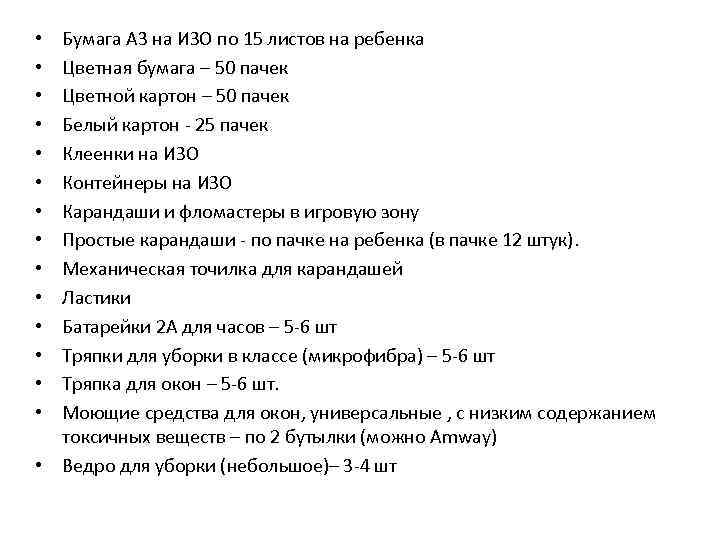 Бумага А 3 на ИЗО по 15 листов на ребенка Цветная бумага – 50